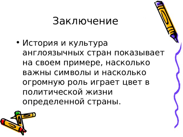 Влияние мифологии на культуру англоязычных стран проект