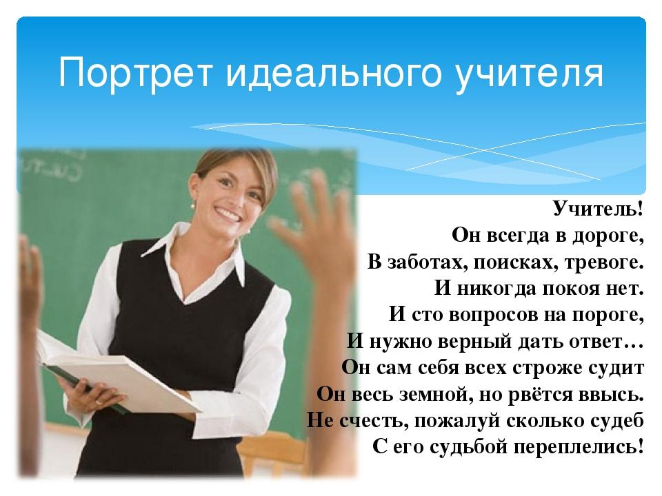 Презентация учителя начальных классов на конкурс учитель года презентация