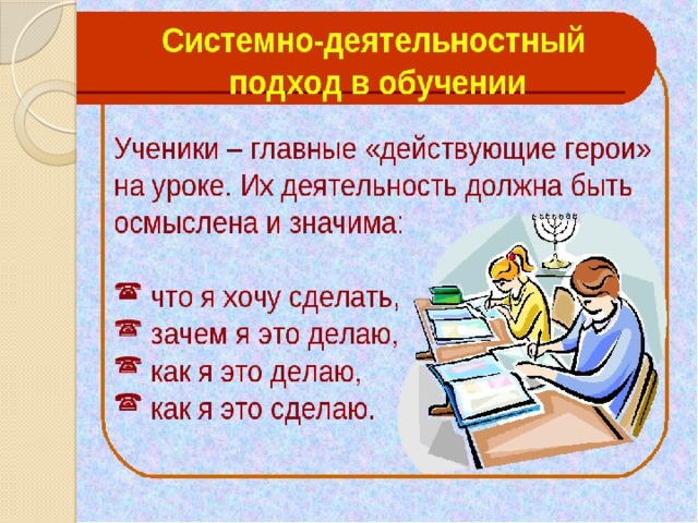 Принципы системно деятельностного подхода картинка