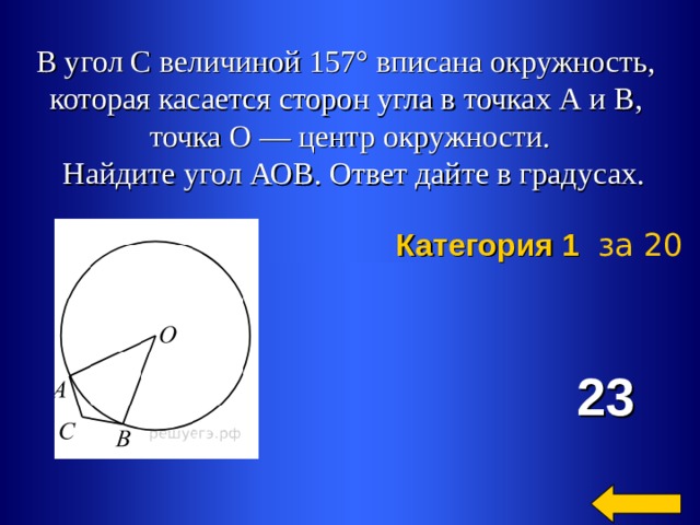 Найти угол aob окружность. Окружность касается сторон угла в точках. Стороны угла в касаются окружности с центром о. Окружность с центром о касается сторон. Угол касающийся окружности.