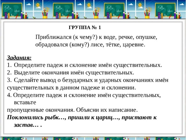 После окончания выделяют. По опушке падеж. Опушке определить склонение падеж. На опушке какой падеж и склонение. На опушке падеж и склонение имен существительных.