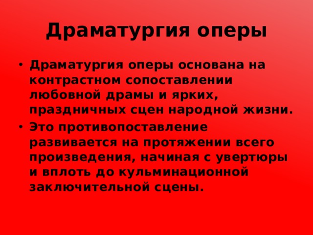 Драматургия какой оперы чайковского основана на сопоставлении контрастных картин