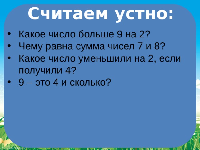 Презентация по математике 1 класс 21 век зеркальное отражение предметов