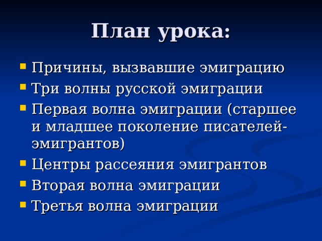 Первая волна русской эмиграции презентация