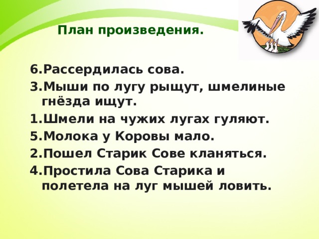 Презентация старик и сова