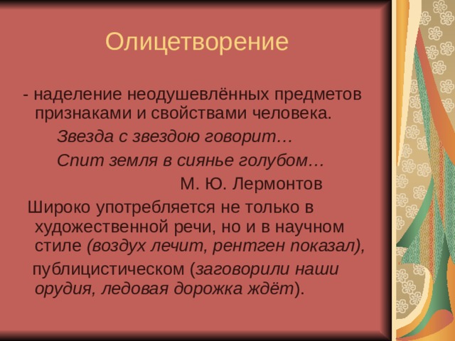 Как называется род художественной литературы предметом изображения в котором является внутренняя