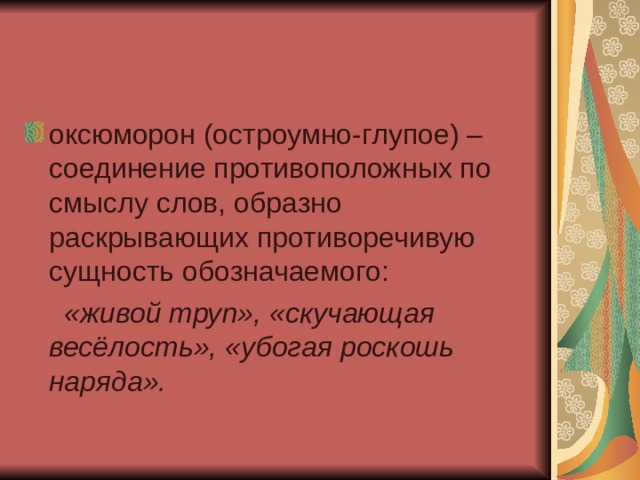 Этим словом называют соединение изображения и текста по принципу образно смысловой значимости