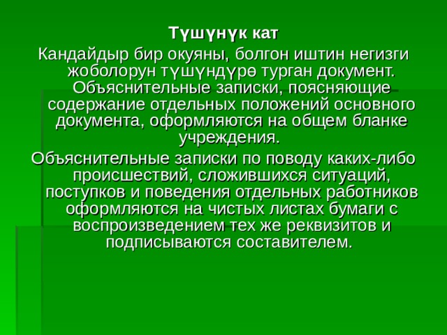 Тил кат образец