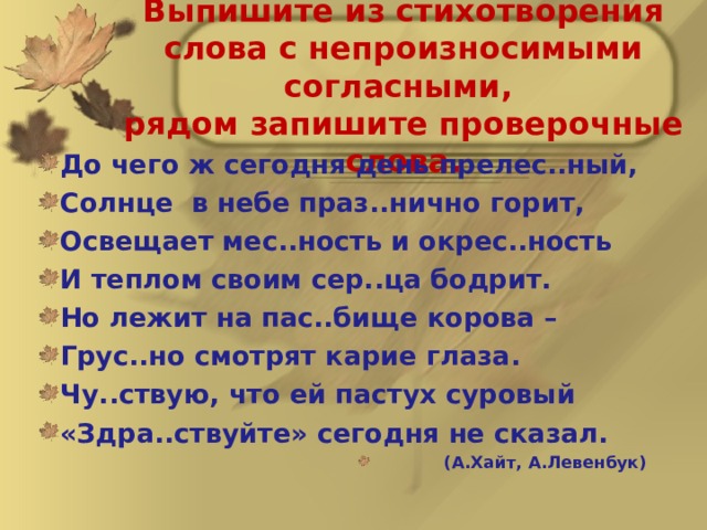 Какие слова непроизносимые. Проверочные слова с непроизносимыми согласными. Слова с непроизносимой согласной с проверочными словами. Слова с непроизносимой согласной с проверочным словом. Слова с непроизносимыми согласными солнце.