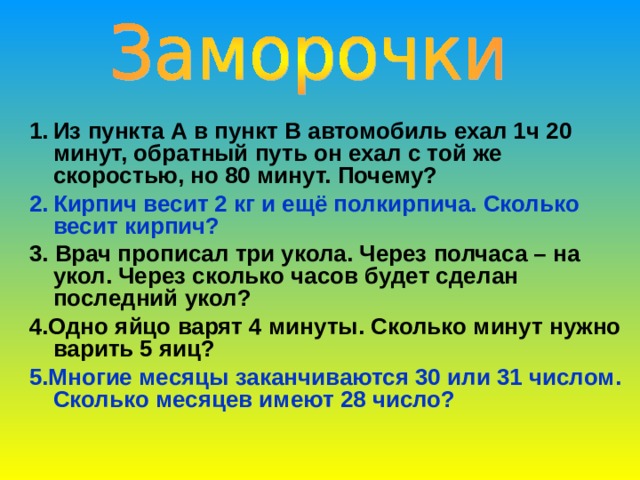 Кирпич весит 1 кг и полкирпича сколько