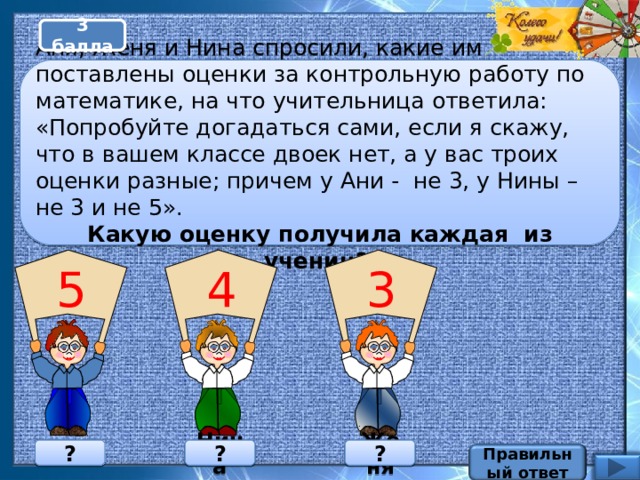 Заданную оценку. Оценки за контрольную работу. Какую оценку поставить за контрольную работу. Оценка 3 за контрольную по математике. Поставить оценку за контрольную.