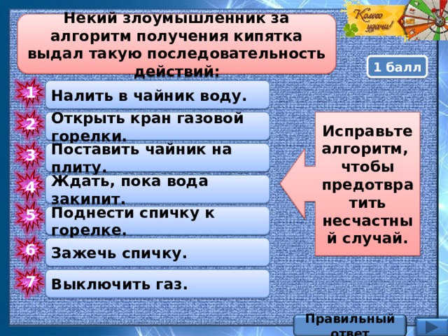 Выдает следующе. Алгоритм получения кипятка. Исправьте алгоритм вскипяти воду. Алгоритм получения кипятка Информатика. Некий злоумышленник выдал следующий алгоритм блок схема.