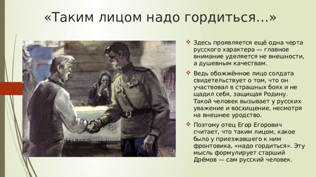Русский характер урок презентация