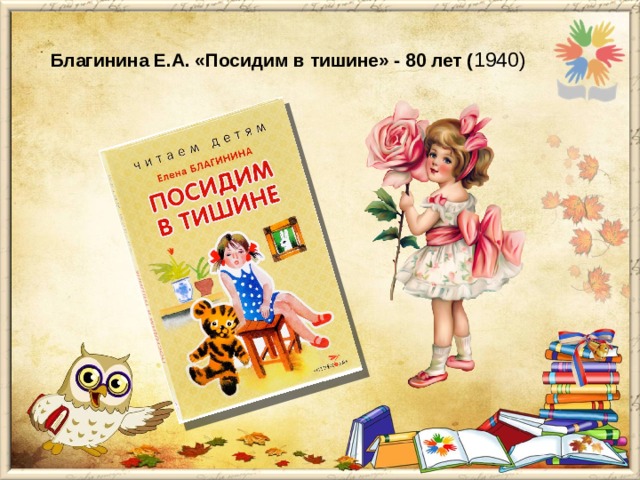 Е благинина посидим в тишине 2 класс школа россии конспект и презентация