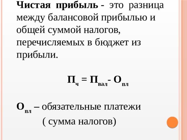 Суммарная чистая прибыль от реализации проекта