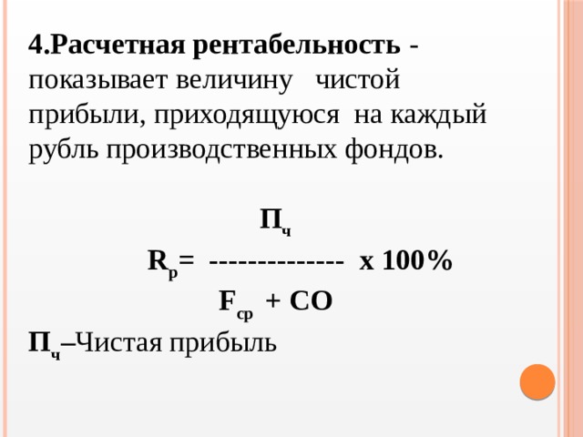 Рентабельность продукции показывает