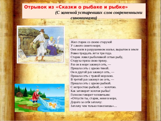 А с пушкин сказка о рыбаке и рыбке презентация 2 класс 21 век