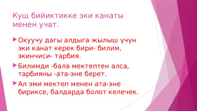 Убакыт учкан куш картинка