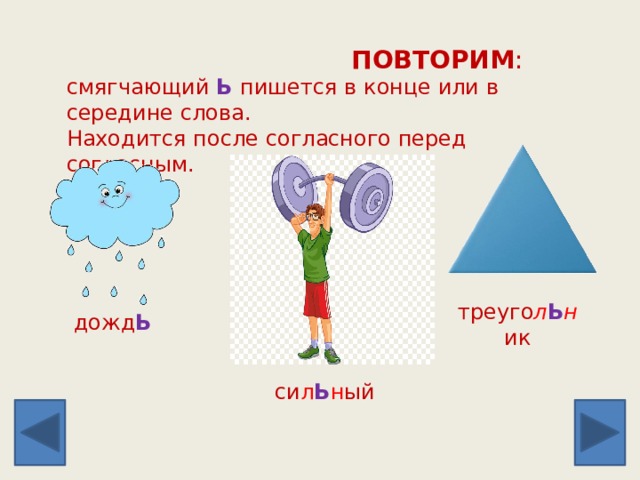 В каком слове выделенные согласные не смягчаются погонщик честный лестница гарантия окончательно