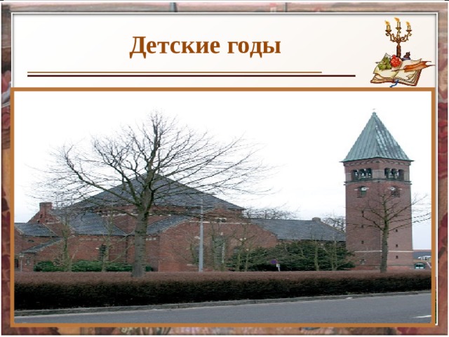 Детс кие годы 4