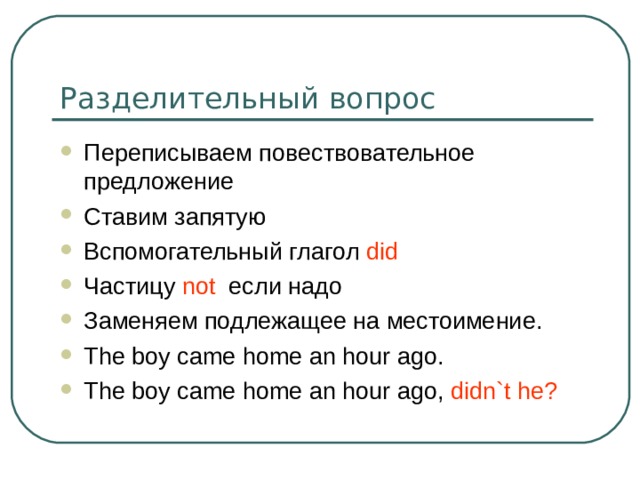 Разделительный вопрос. Разделительный вопрос в паст Симпл. Разделительный вопрос в past simple. Разделительный вопрос в английском языке паст Симпл. Разделительные вопросы в past.