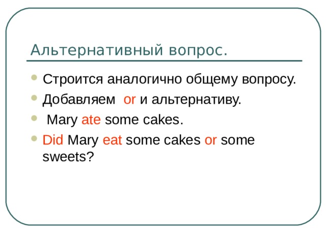 Схема альтернативного вопроса в английском