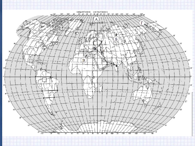 На карте буквами обозначены объекты тихий океан. На карте буквами обозначены объекты определяющие. На карте буквами обозначены объекты определяющие географическое. Географические объекты ВПР. По линии маршрута экспедиции.