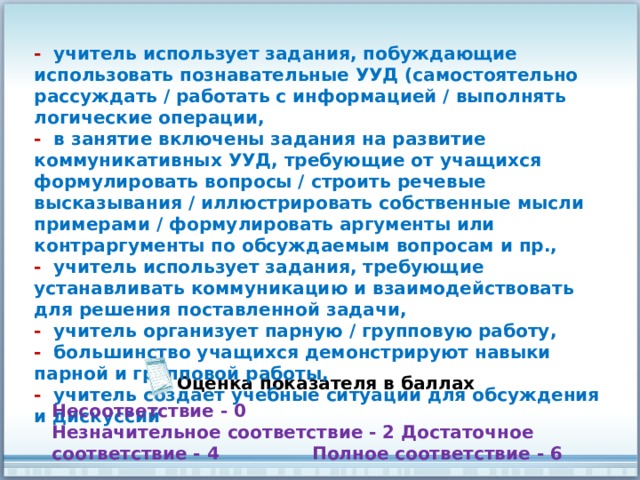 Какие учебные действия требуют от учащихся достижения результата максимально близкого к образцу