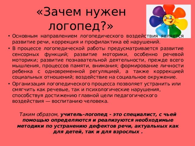 Развитие логопедической помощи в россии презентация