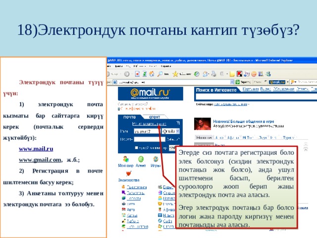 Электрондук күндөлүк. Электрондук почта. Электрондук почта бул. Электрондук документ. Электрондук почта деген эмне