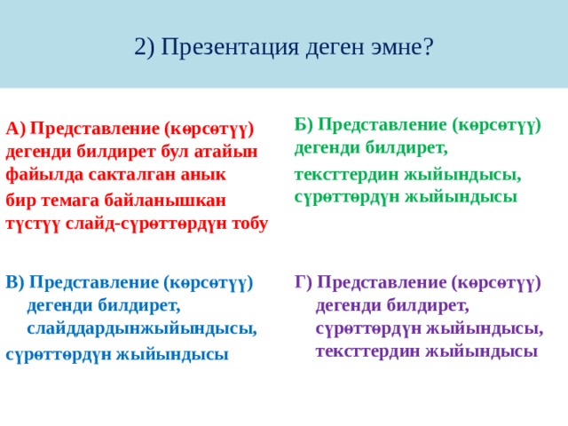 Презентация деген не