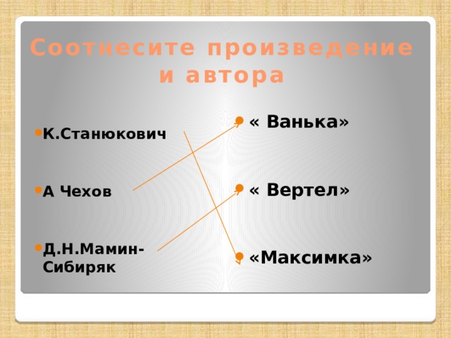 Вертел предложение. Мамин Сибиряк вертел положительные и отрицательные герои. Отрицательные герои вертел мамин Сибиряк. Положительные герои рассказа вертел. Д Н мамин Сибиряк вертел отрицательные герои.