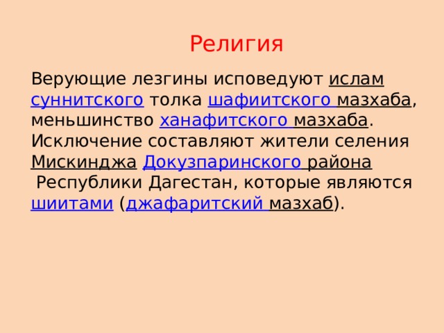 Шафиитский мазхаб отличие от ханафитского. Шафиитский мазхаб. Ханафитский мазхаб. Мазхабы в Дагестане. Ханафитский мазхаб суть направления.