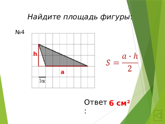 Схема площадь фигуры