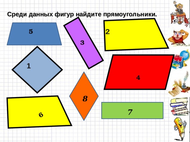 2 квадрата 2 прямоугольника