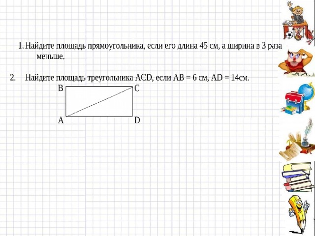 Любой квадрат прямоугольник верно