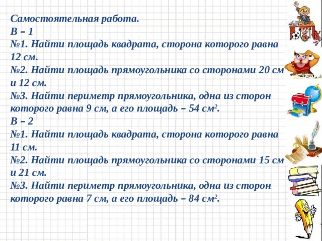 Как написать км в квадрате в презентации