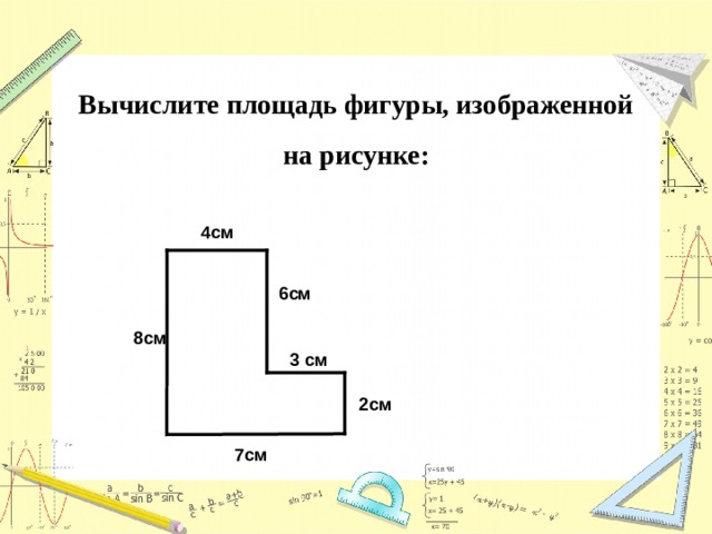 Площадь фигуры 4см 4см 5см