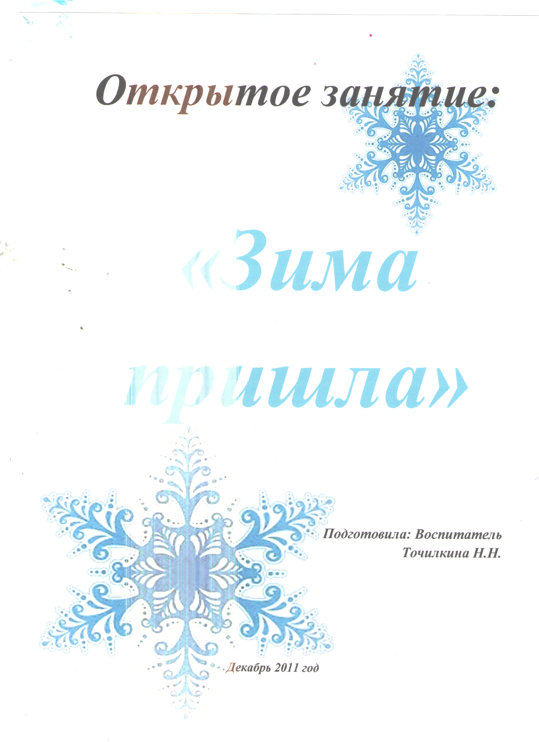 Занятие для младших школьников коррекционной школы 