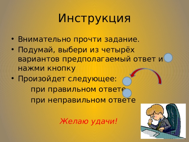 Звук для неправильного ответа для презентации