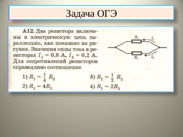 Задача ОГЭ 
