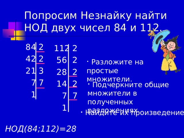 Делители числа 21