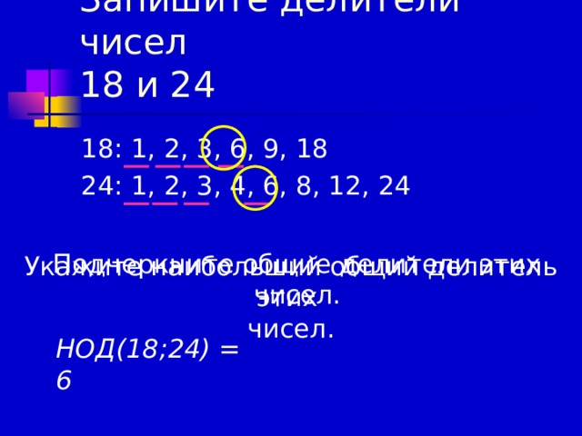 Записать делителя числа 45