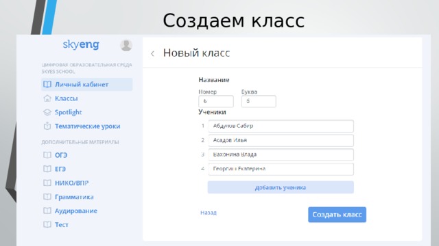 Создаем класс 