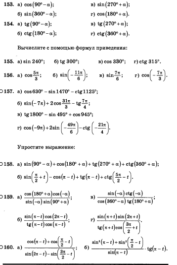 Sin 3 формула. Син 240 формула приведения. Cos 330 градусов формула приведения. Вычислите с помощью формул приведения sin 240. Формулы приведения sin cos TG CTG.