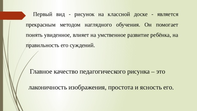 Показать фрагмент урока с применением педагогического рисунка на доске