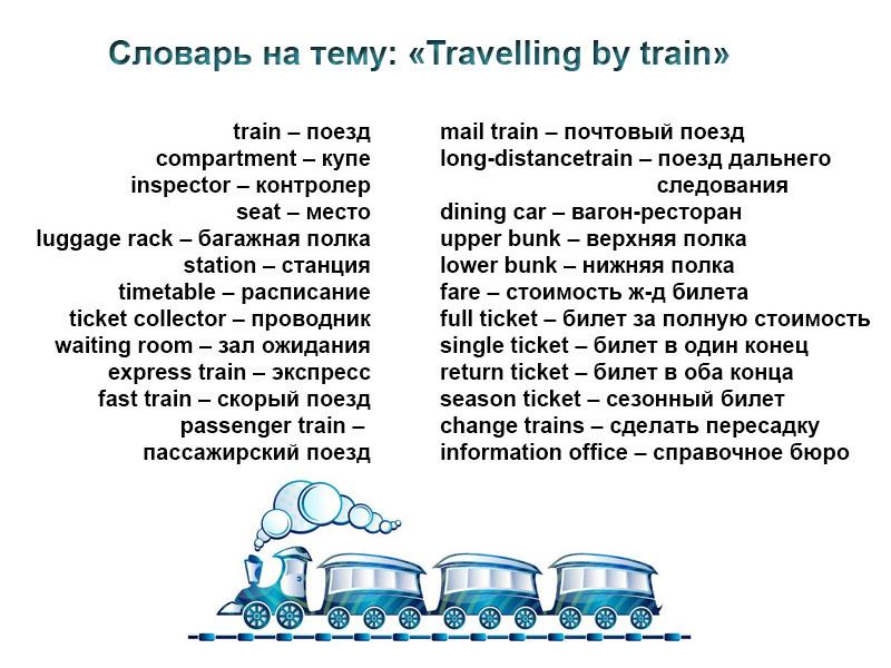 Advantages and Disadvantages of Travelling – Преимущества и недостатки путешествий