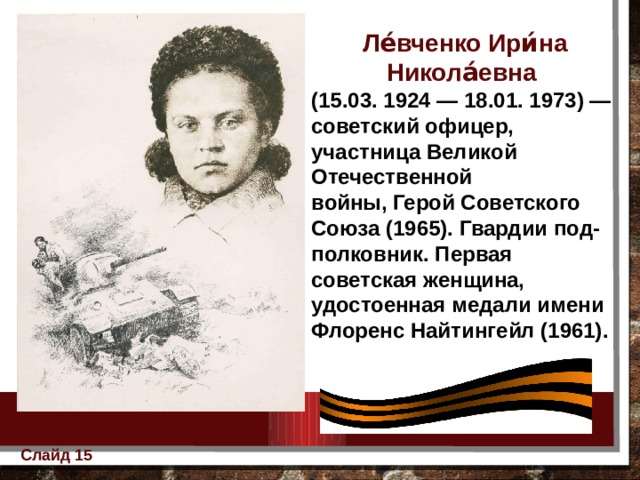 Презентация медики герои советского союза