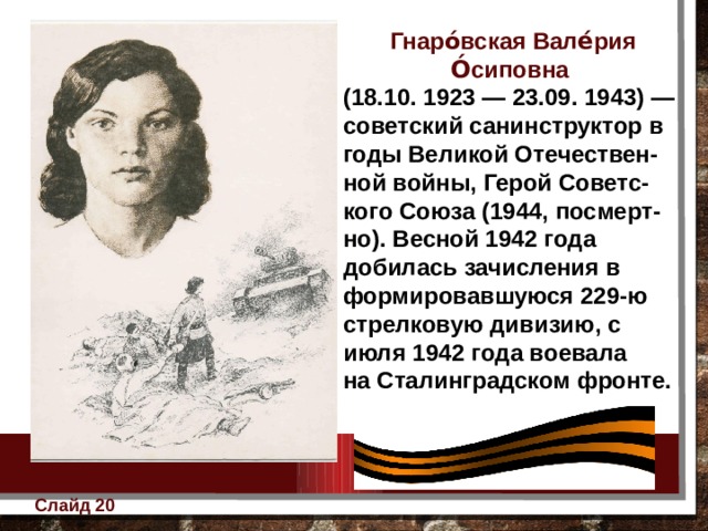 Врачи в годы вов презентация