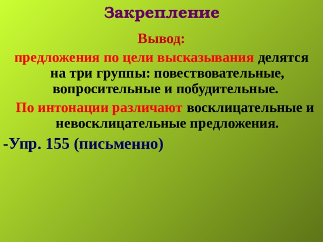 Укажи восклицательные предложения